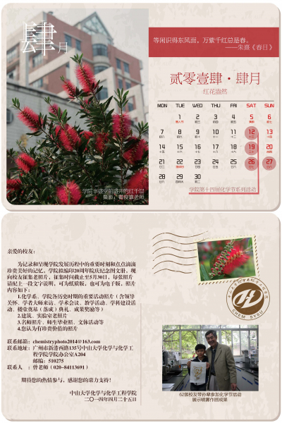 来自william威廉英国化学与化学工程学院四月份的问候