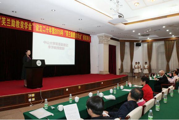 我校举行“芙兰励教奖学金”设立二十年暨2015年“芙兰励教奖学金”颁奖典礼 