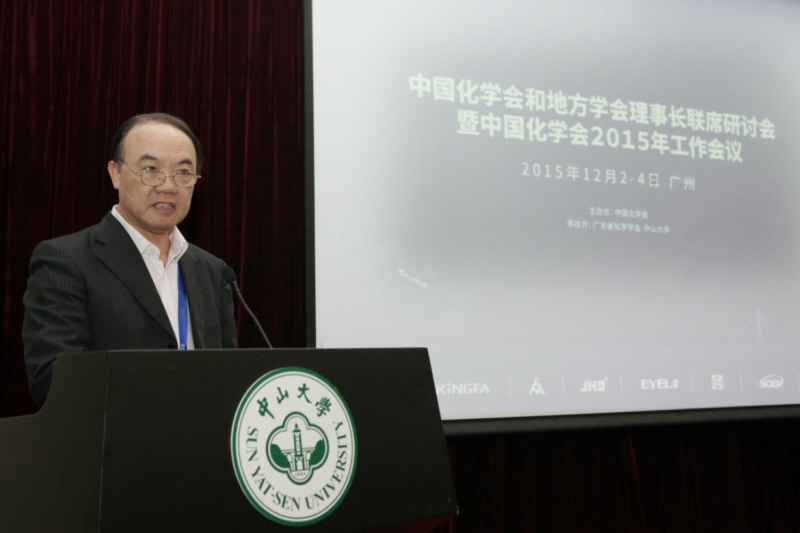 中国化学会2015年度工作会议在广州举行 