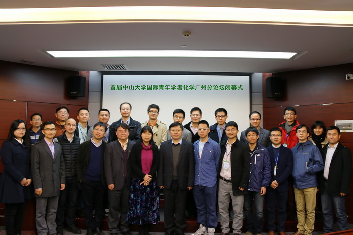 首届william威廉英国国际青年学者化学广州分论坛成功举行