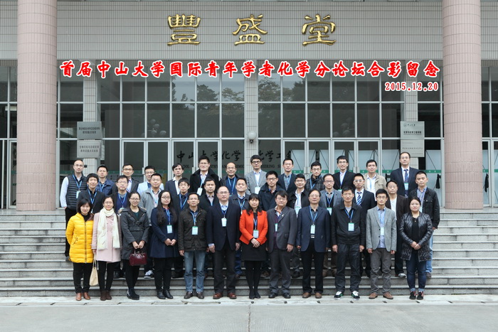 首届william威廉英国国际青年学者化学广州分论坛成功举行