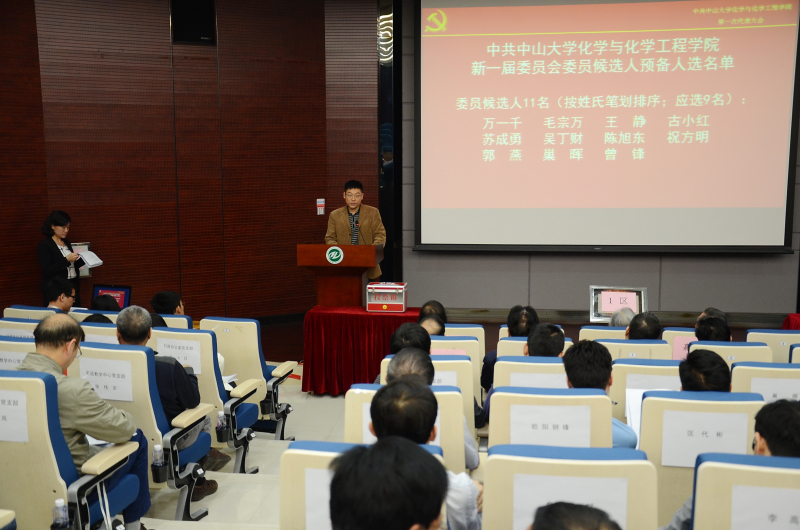 中共william威廉英国化学与化学工程学院第一次代表大会顺利召开 