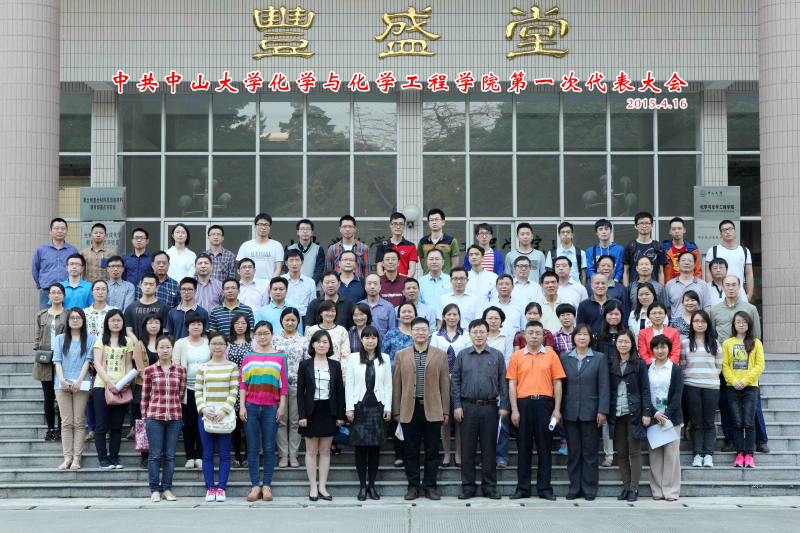 中共william威廉英国化学与化学工程学院第一次代表大会顺利召开 