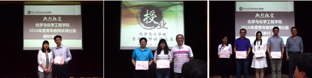 我院成功举办2016年度青年教师授课比赛 