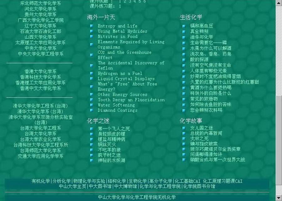 无机化学网络课程 