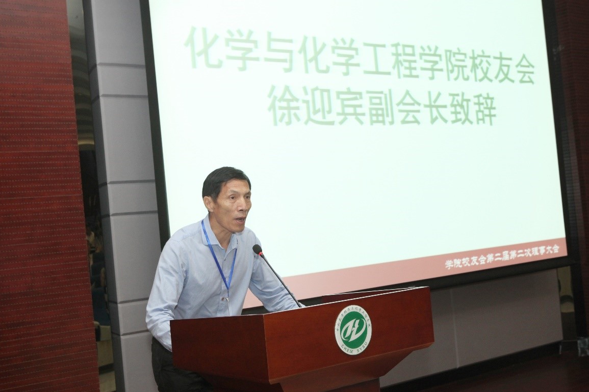 汇聚校友智慧，共商发展大计 --化学与化学工程学院校友会召开第二届第二次理事大会 