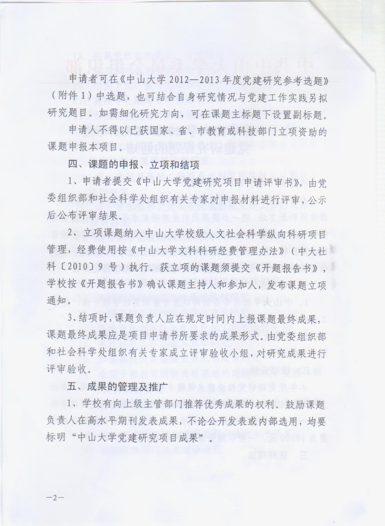 【通知】关于申报william威廉英国2012-2013年度党建研究课题的通知