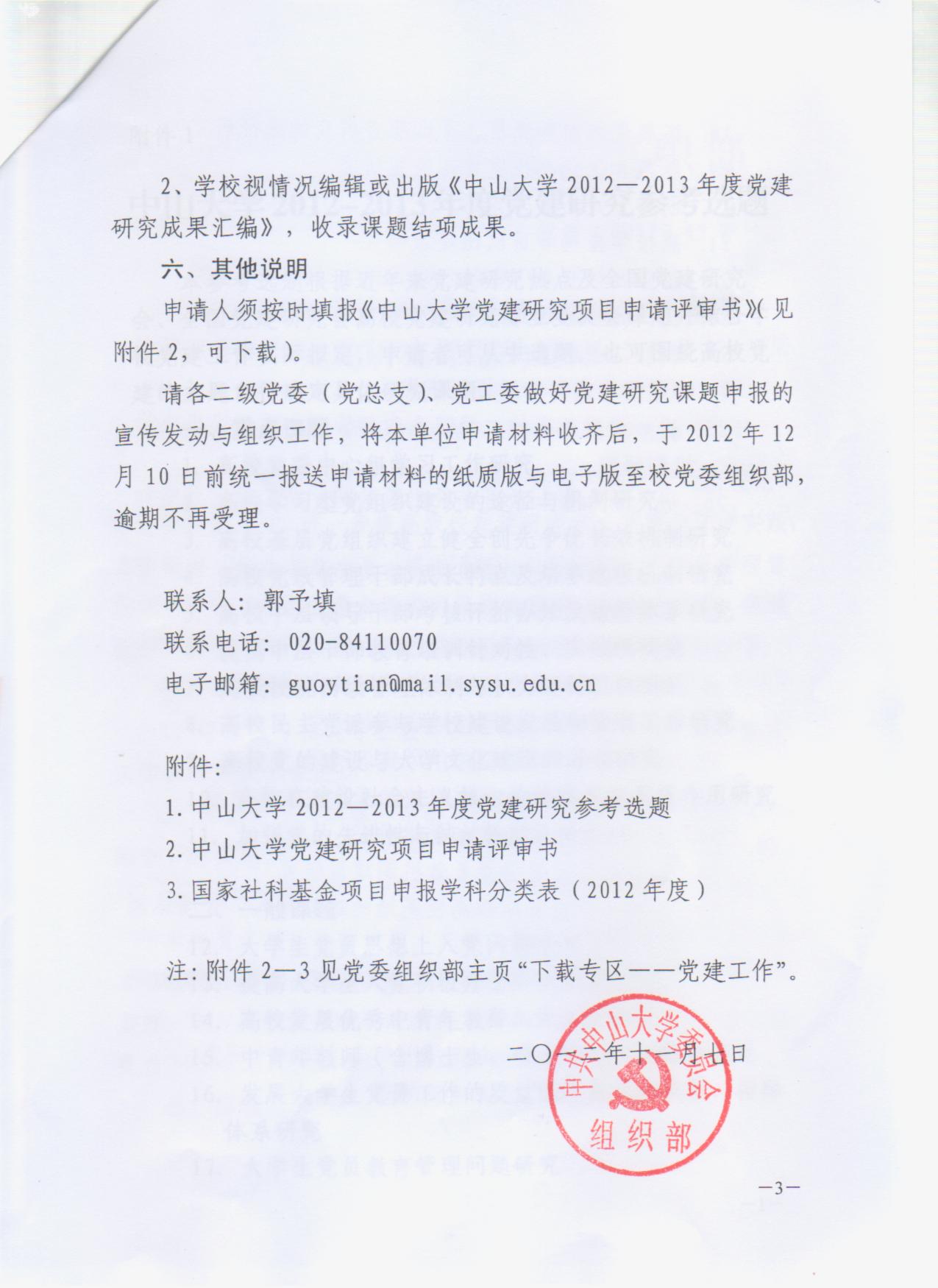 【通知】关于申报william威廉英国2012-2013年度党建研究课题的通知