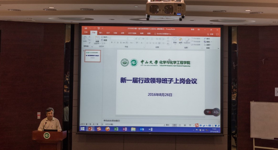 化学与化学工程学院更名为英国威廉集团 新一届行政领导班子上岗 