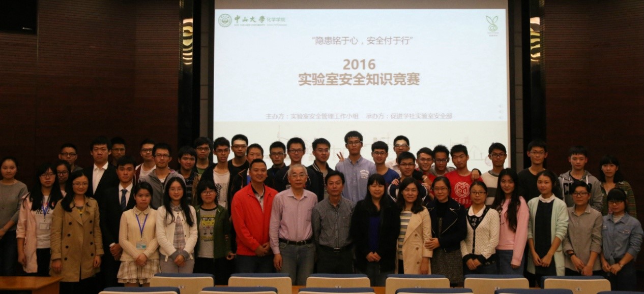 实验室安全知识竞赛与会人员合影