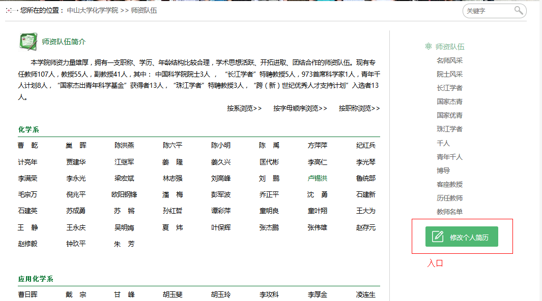学院网站教师简历编辑说明 