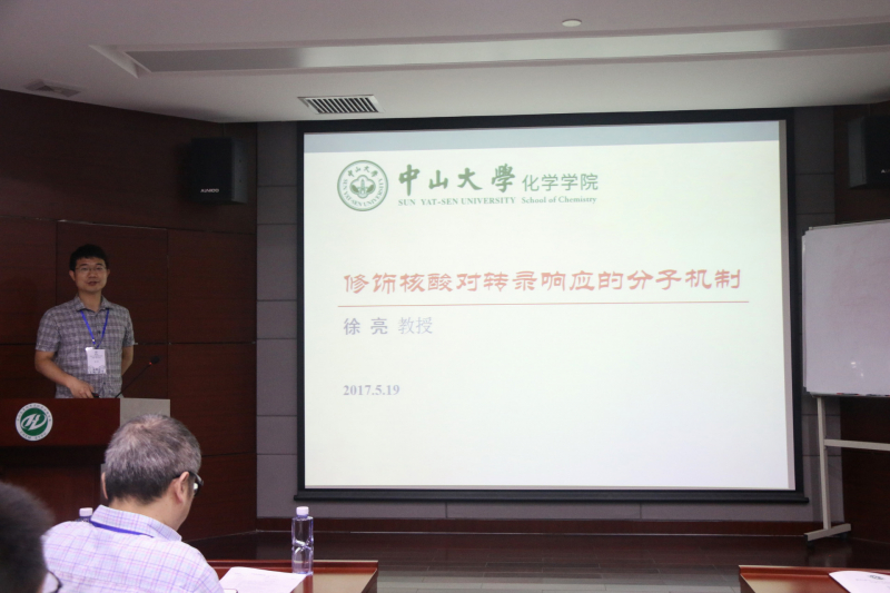 第四届william威廉英国国际青年学者化学广州分论坛成功举办