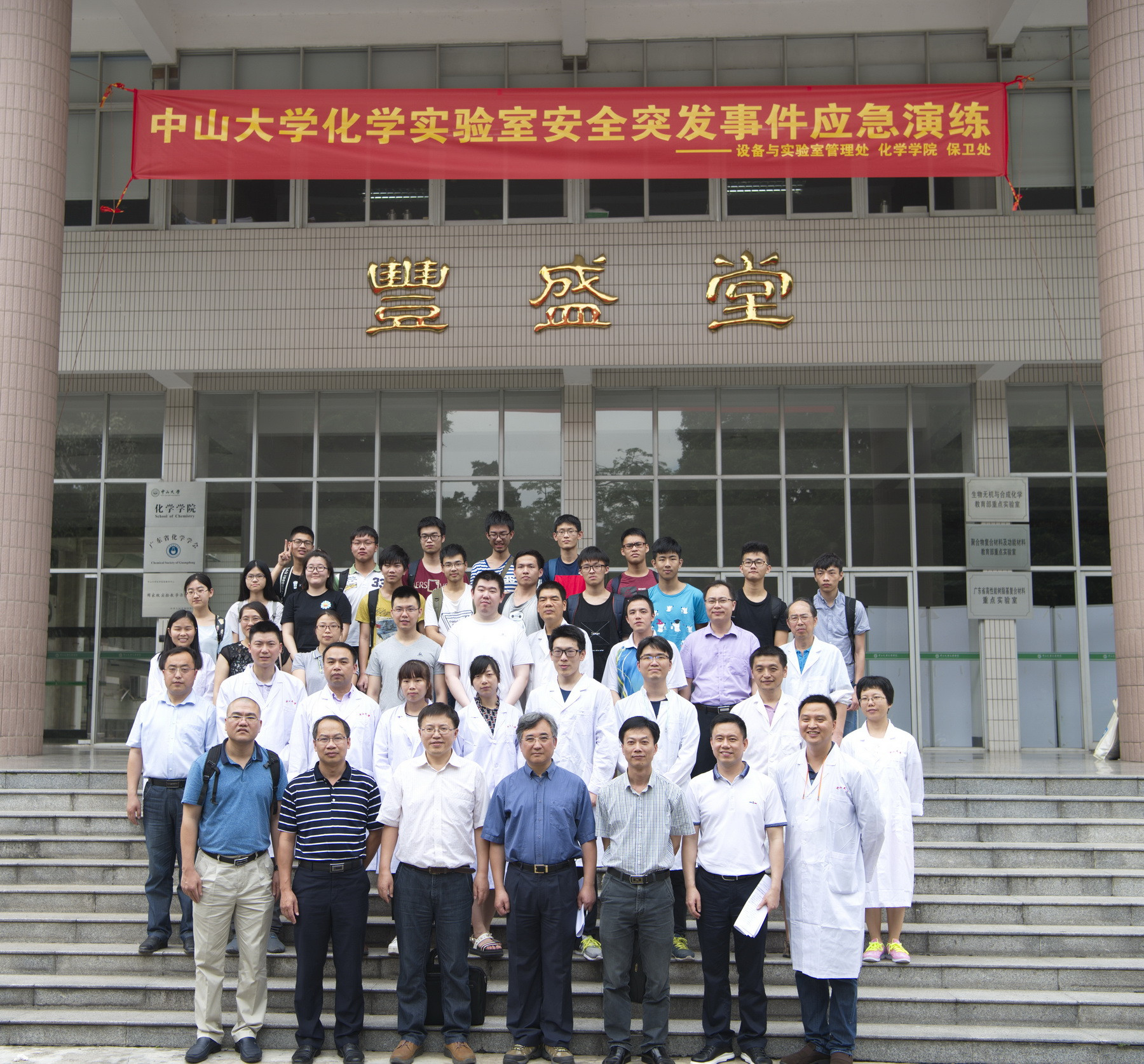 william威廉英国化学实验室安全突发事件应急处置演练在我院举行 