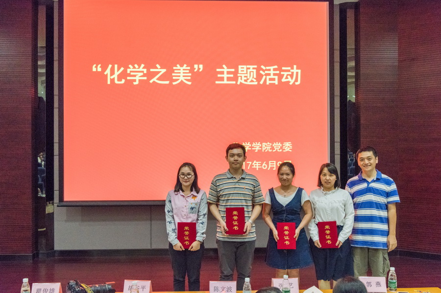 我院研究生党支部开展“化学之美”主题竞赛活动