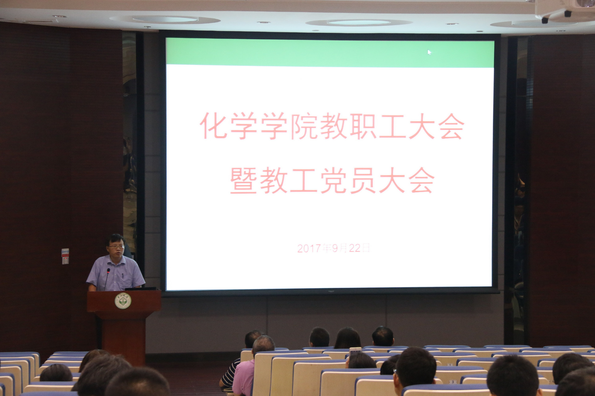 抓住机遇 迎接挑战 共助“双一流”建设 ——英国威廉集团召开教职工大会暨教工党员大会