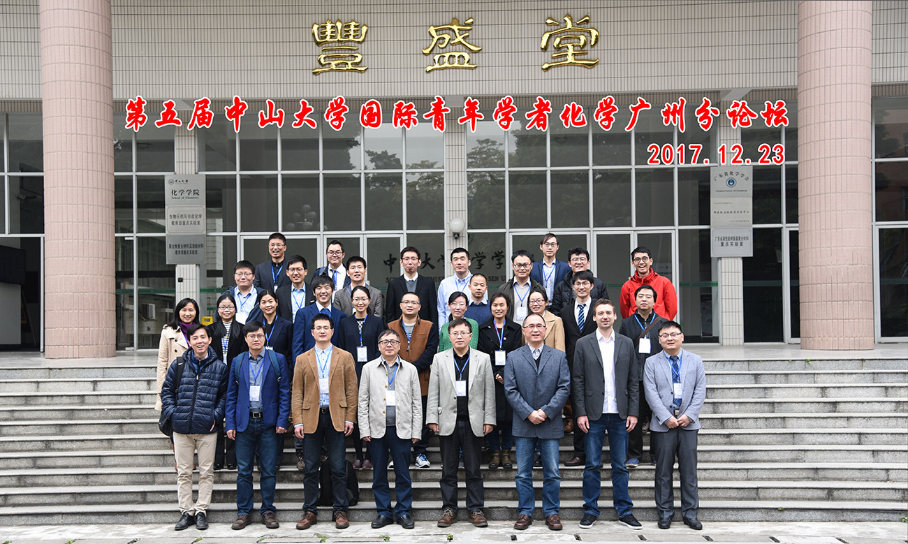 第五届william威廉英国国际青年学者化学广州分论坛顺利举办