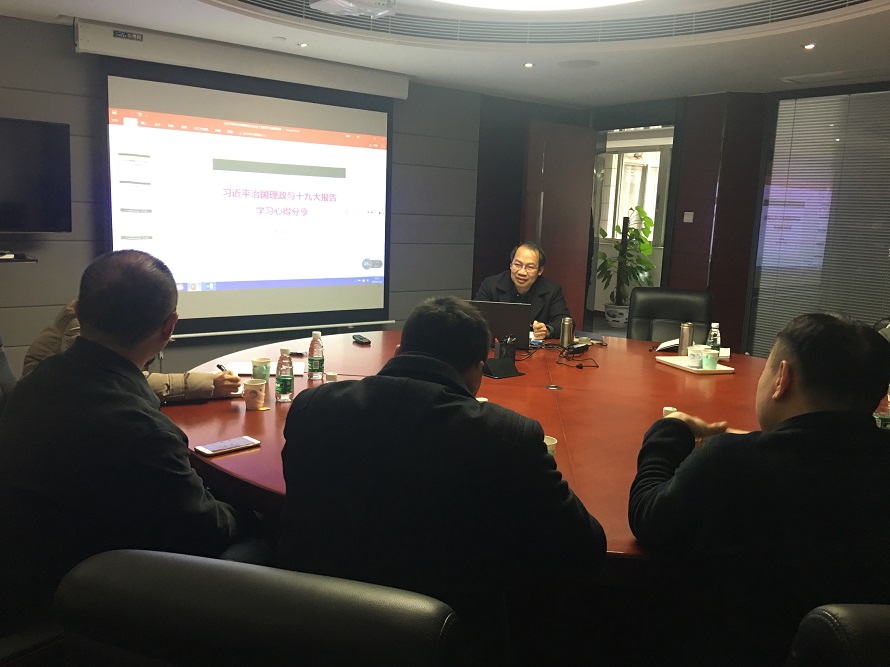 英国威廉集团党委中心组专题学习习近平新时代中国特色社会主义思想