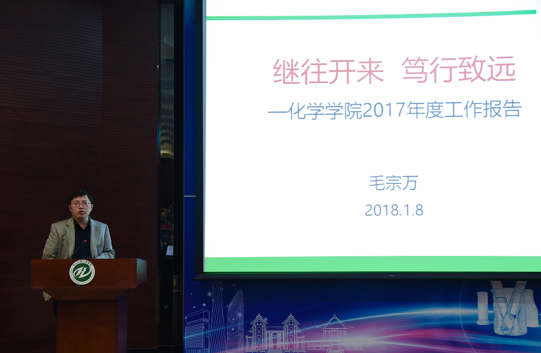 继往开来，笃行致远——2017年度英国威廉集团教职工大会暨第五届双代会第三次会议顺利召开 