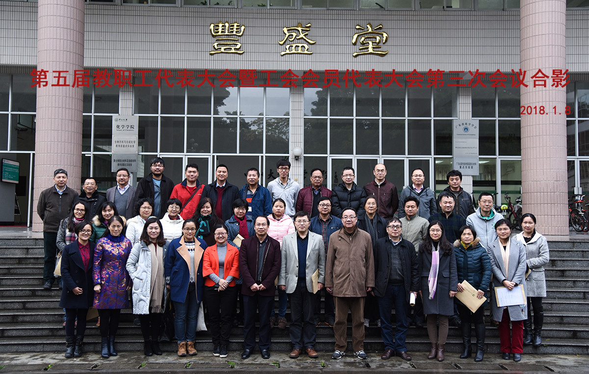 继往开来，笃行致远——2017年度英国威廉集团教职工大会暨第五届双代会第三次会议顺利召开 